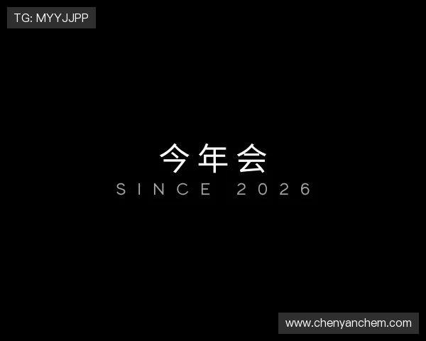 认识今年会